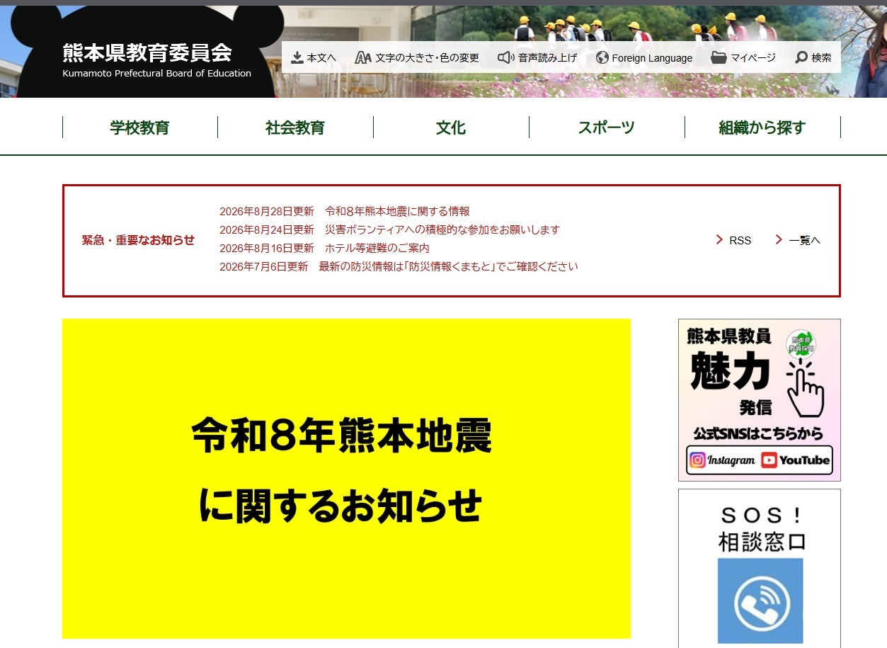 熊本县教育委员会