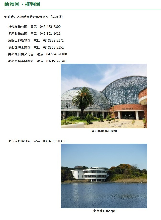 “东京都民日” 设施免费开放