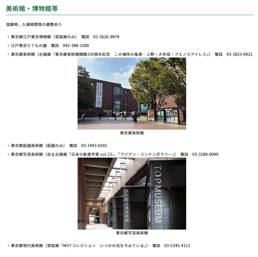 “东京都民日” 设施免费开放