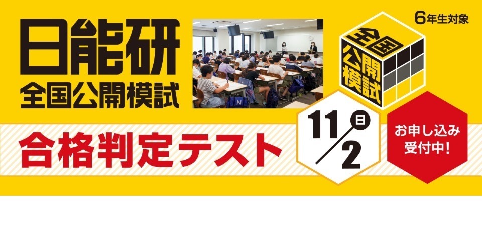 日能研合格判定测试