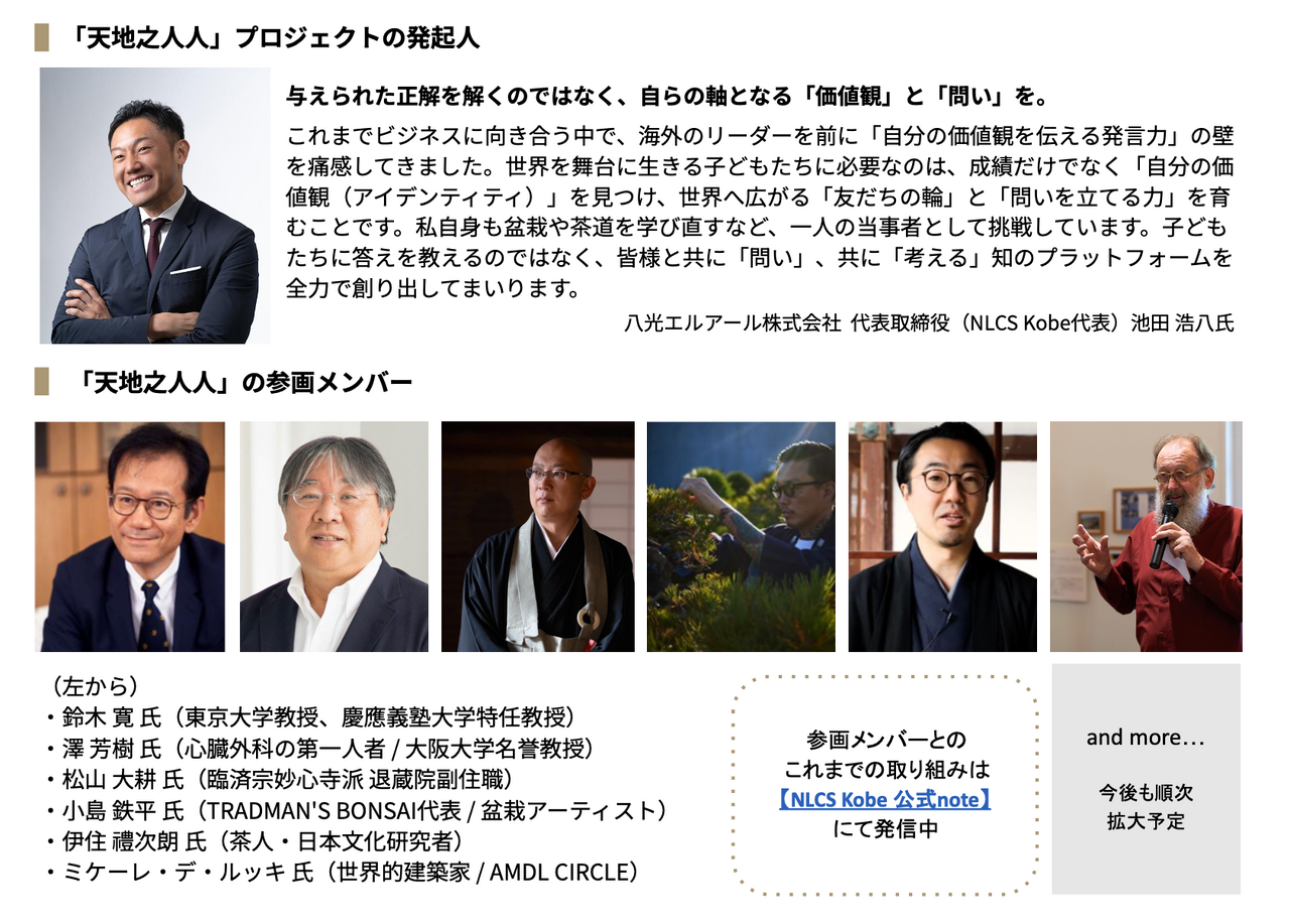 “Think Net -天地之人人-（阿梅土奇诺·希托希托）”发起人及参与成员