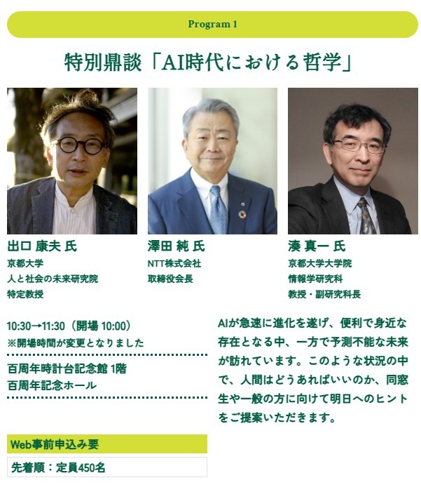 特别对谈“AI时代的哲学”