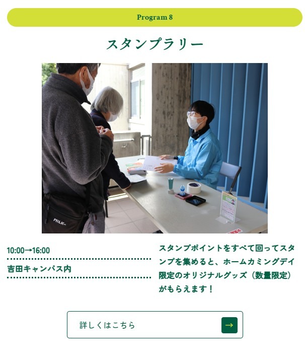 集章活动