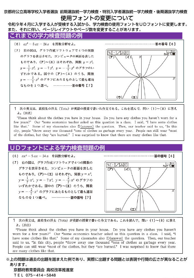 关于更改所用字体的说明