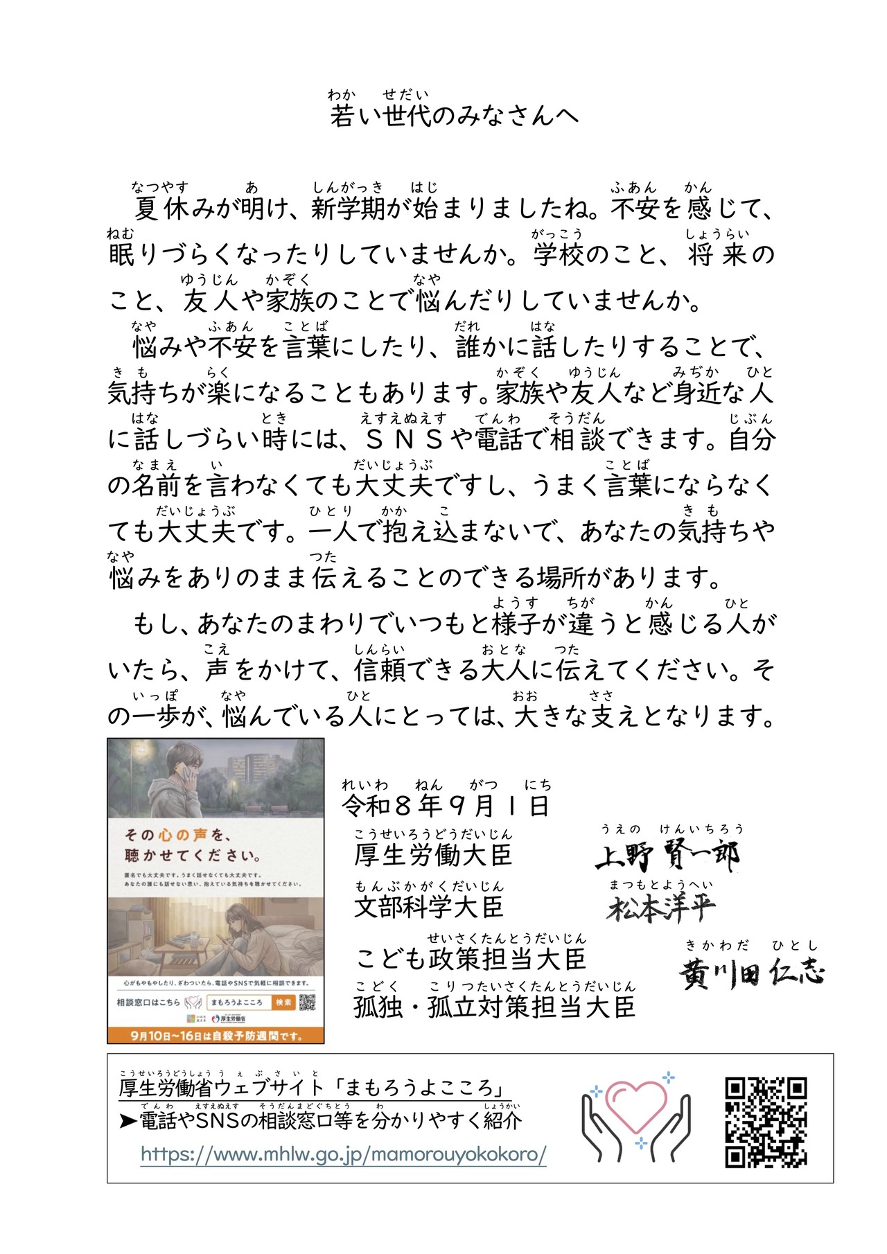 部长致辞“致年轻一代”