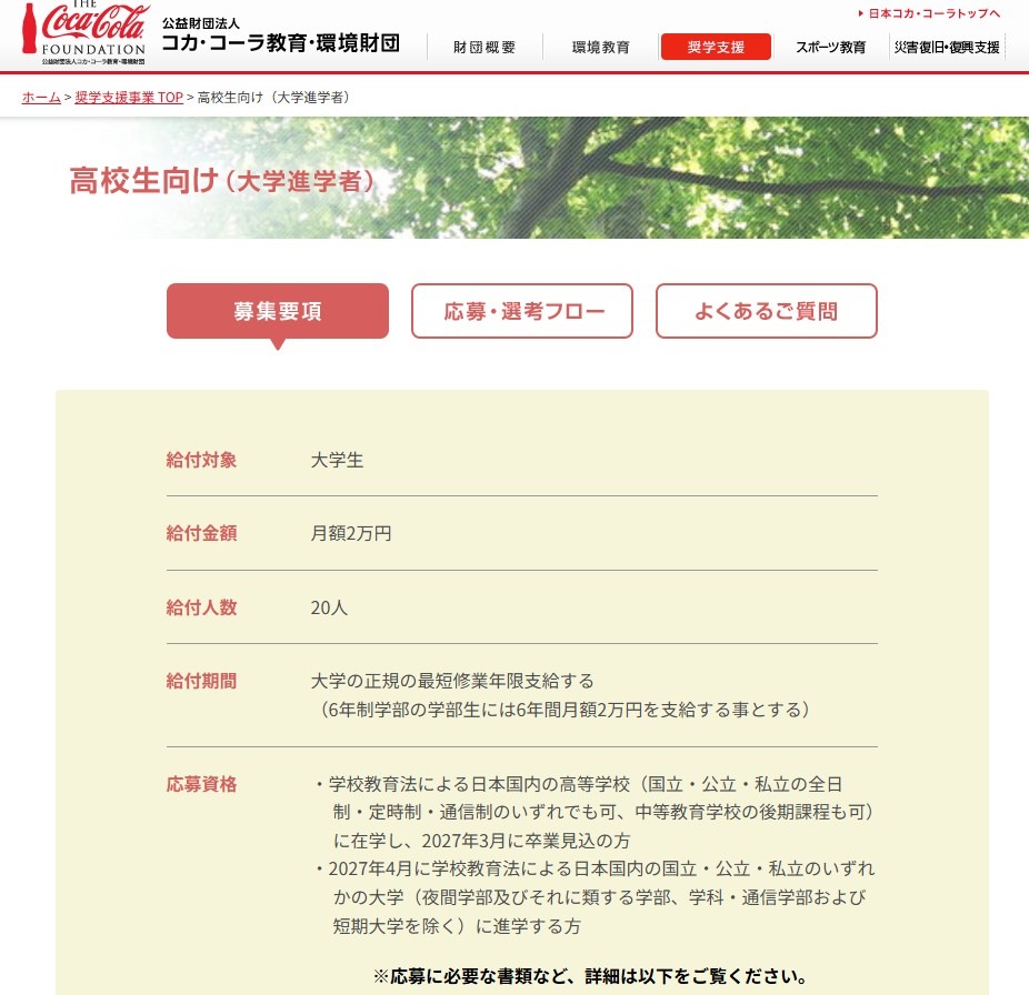 面向高中生（计划升入大学者）