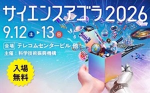 2026年科学广场
