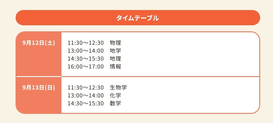 时间表
