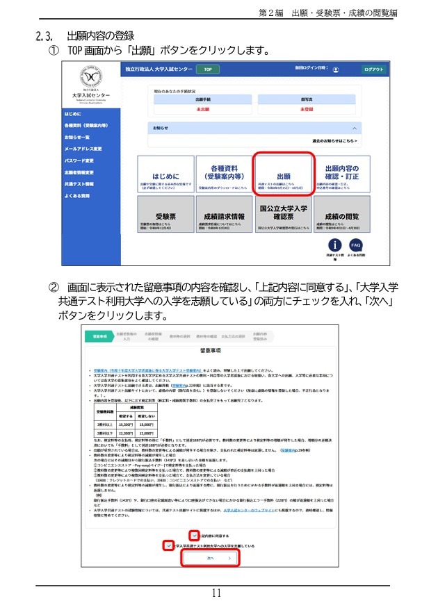 申请内容的登记（部分）
