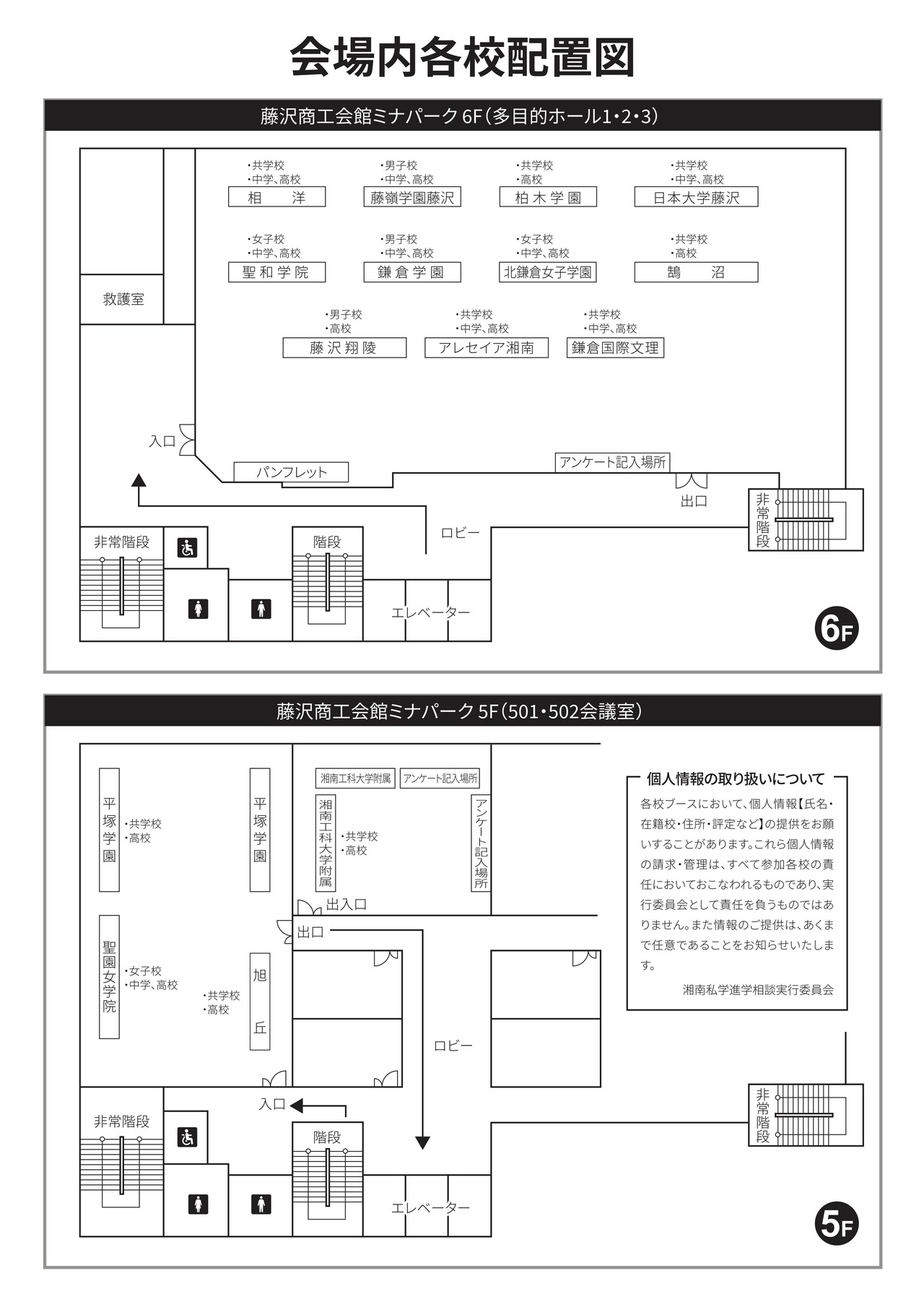 会场内各校分布图
