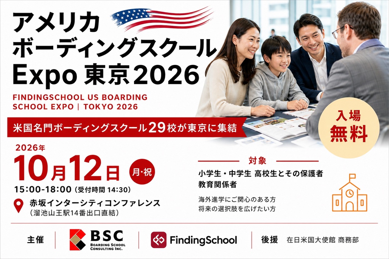2026年东京美国寄宿学校博览会