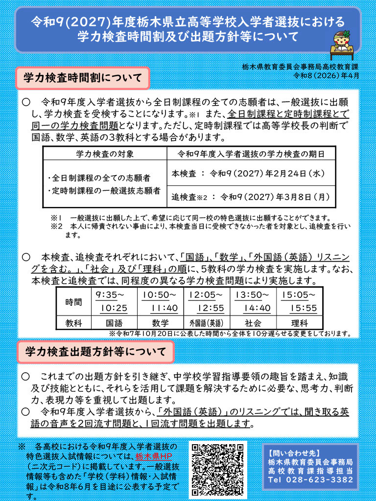 关于学力测试时间表及出题方针等