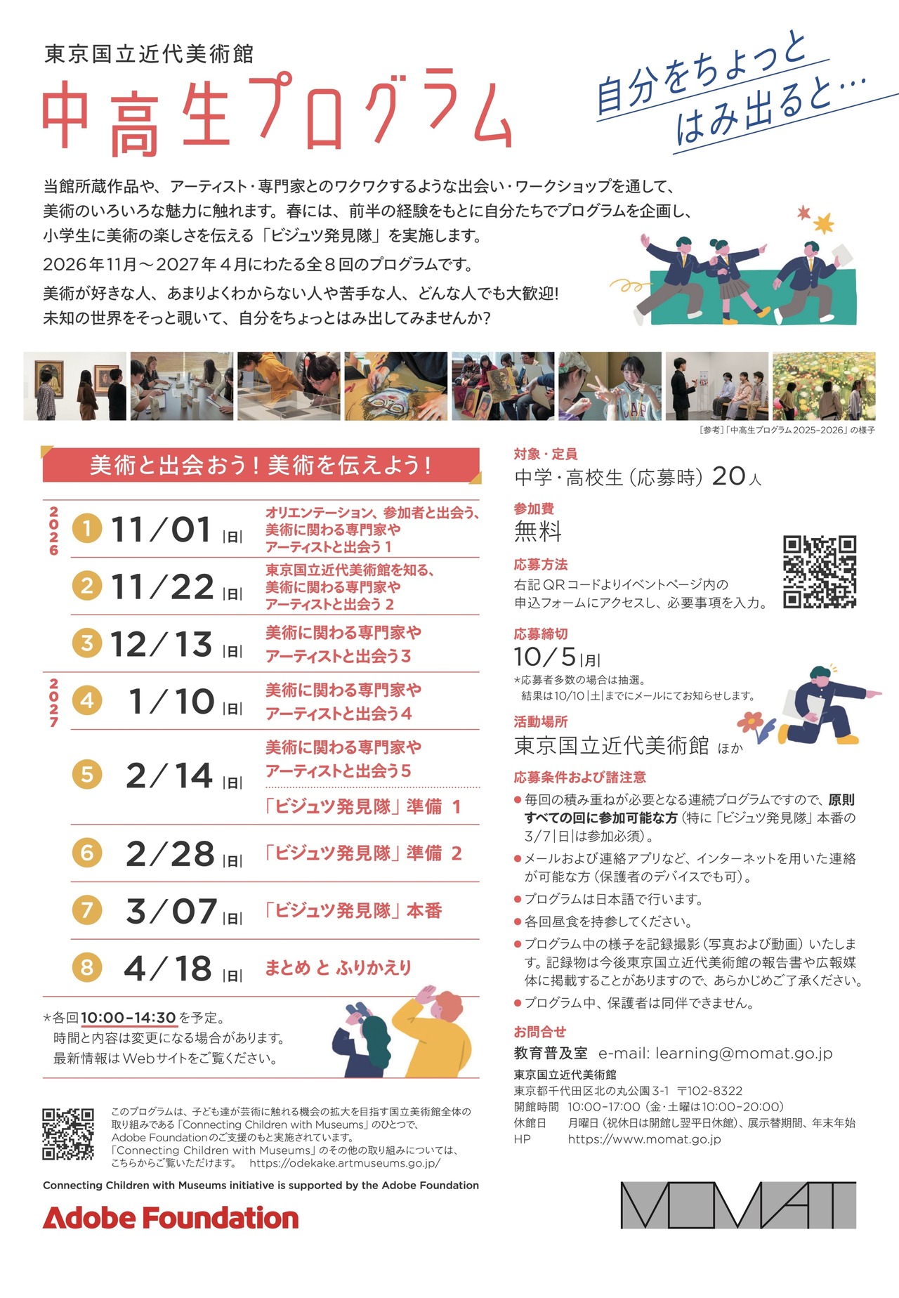 活动日程