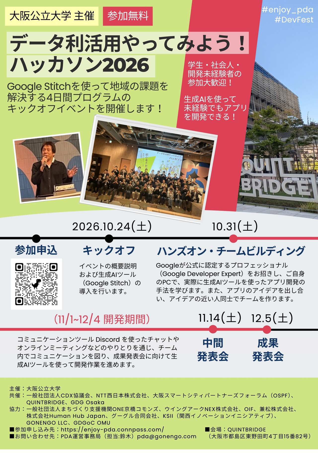 来尝试数据应用吧！2026年黑客马拉松