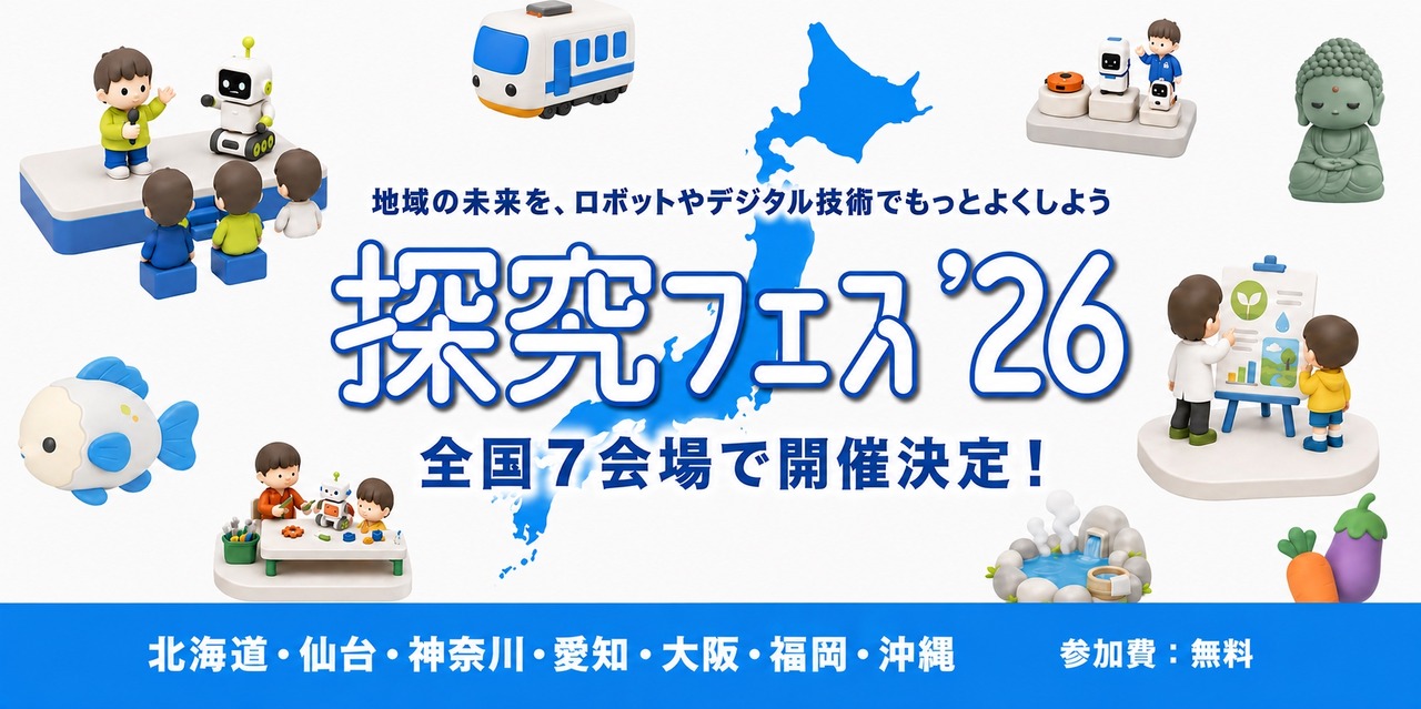 将在全国7个会场举办扎根社区的探究成果展示活动“探究节2026”