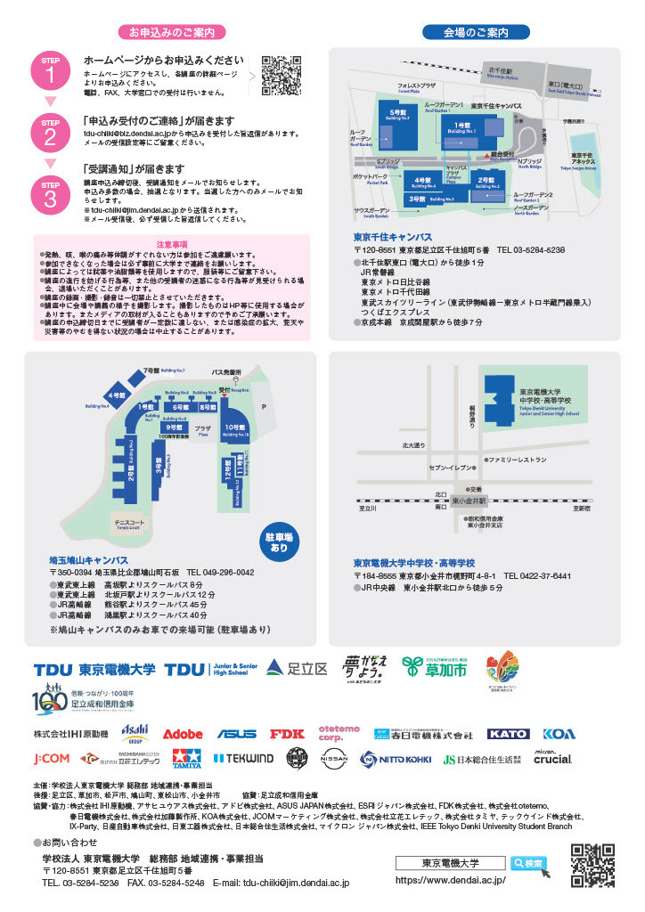 TDU社会与地区合作项目 公开讲座“D-SciTech项目——面向未来的工程师”——下半年活动安排