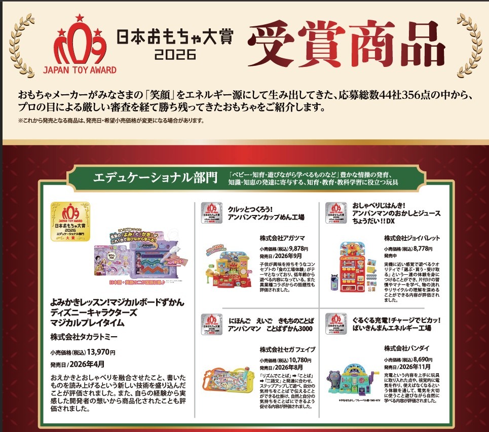 2026年日本玩具大奖“教育类”获奖作品