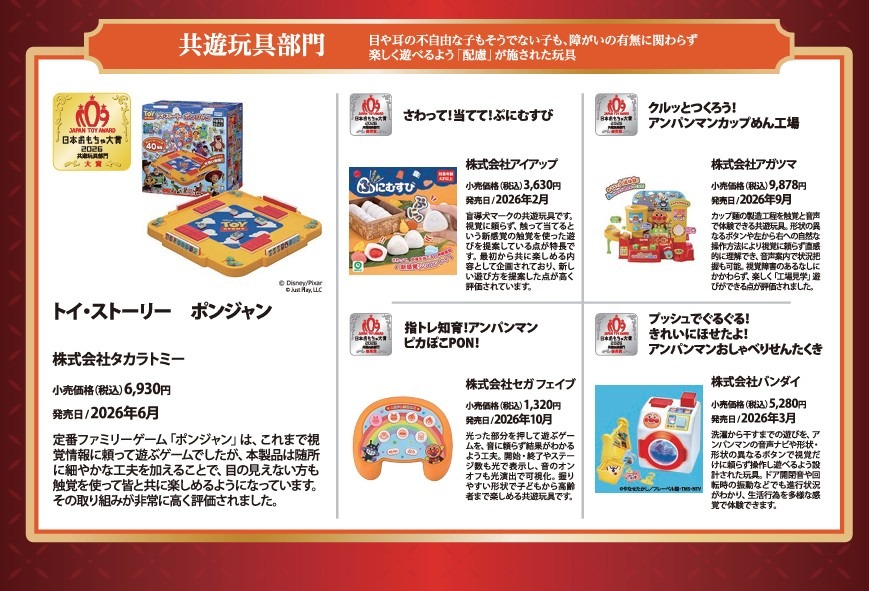 2026年日本玩具大奖获奖作品“共游玩具类”