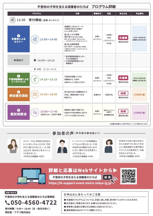 “支持拒学儿童的家长交流平台：描绘多元的未来”