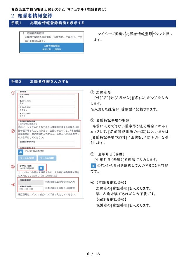 志願者情報登録（一部）