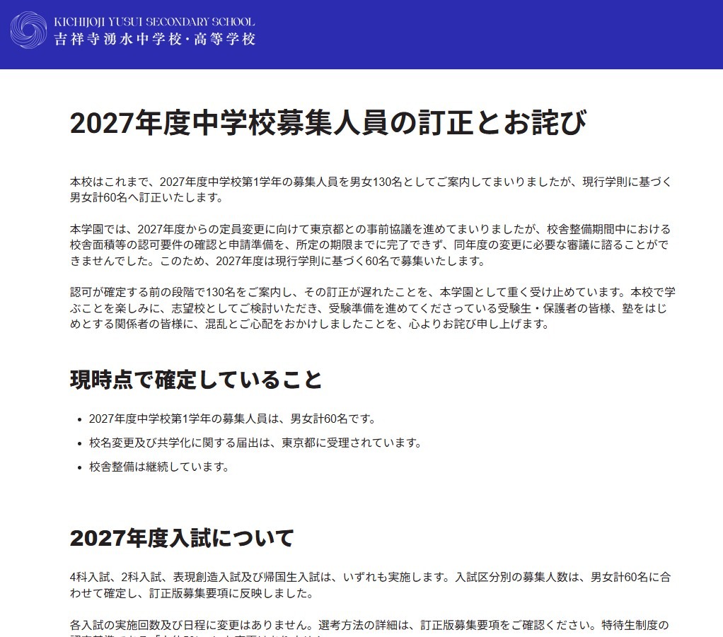 关于2027年度初中招生名额的更正及致歉