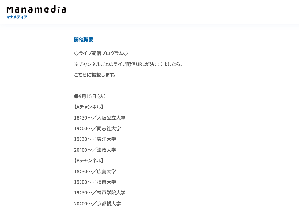 “居家大学博览会LIVE”直播节目：9月15日