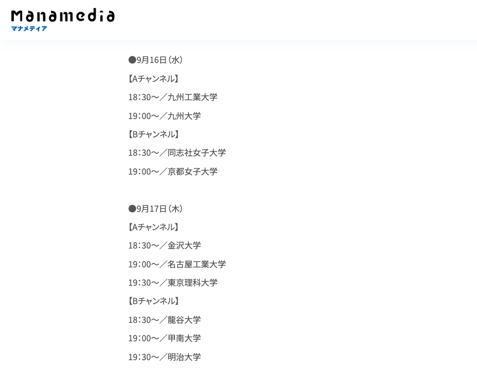 “居家大学博览会LIVE”直播节目：9月16日、17日