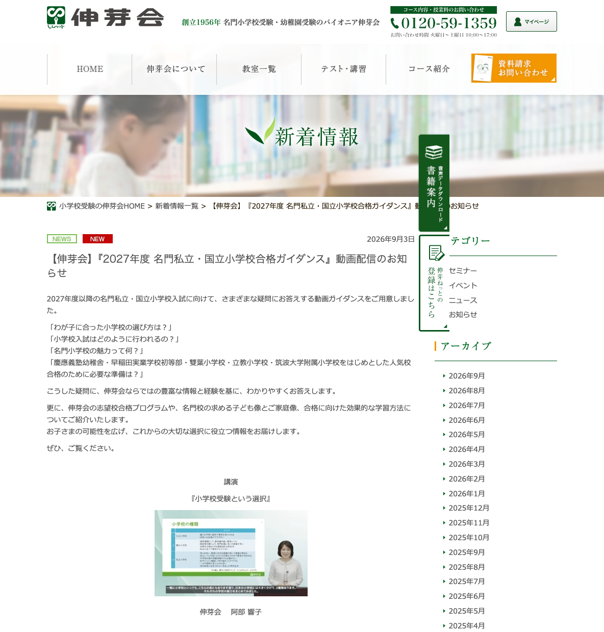 2027年度 名校私立及国立小学入学指导会