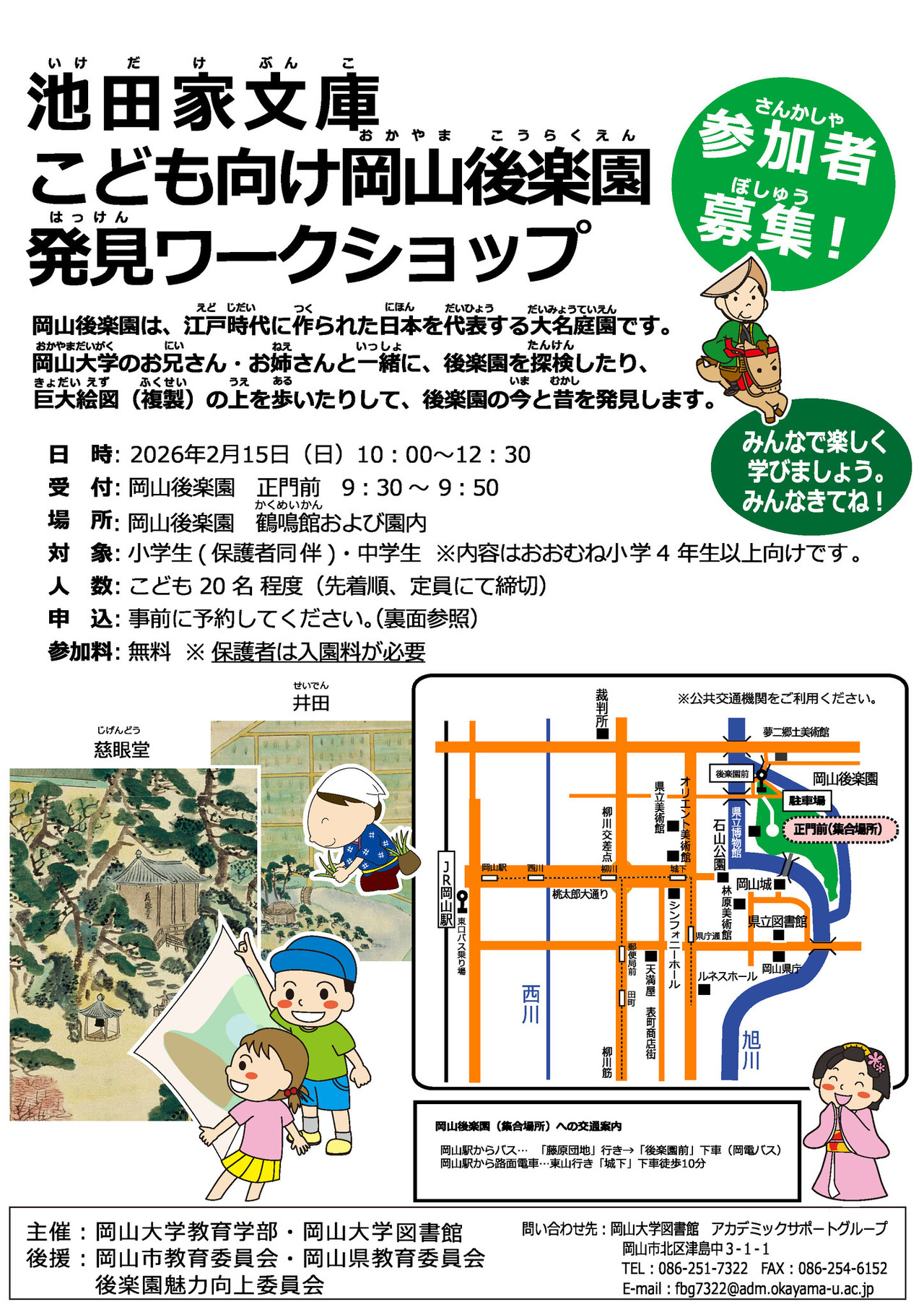 池田家文库儿童专场冈山后乐园探索工作坊宣传单