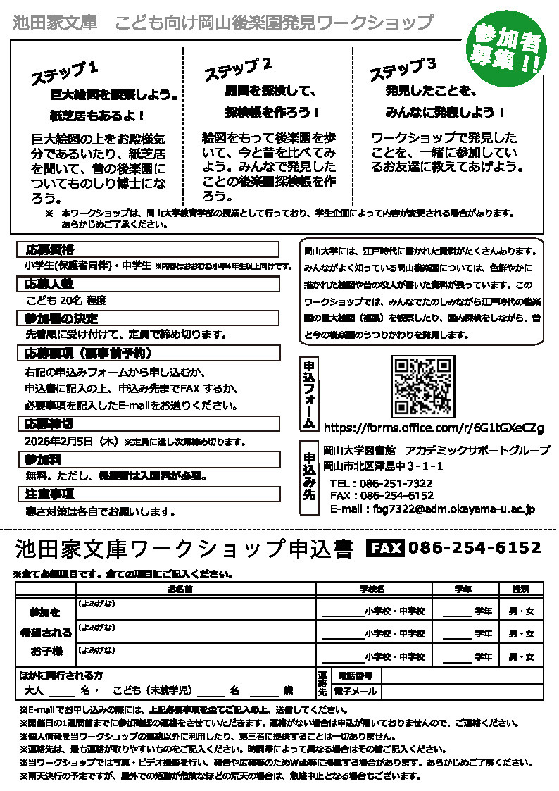 池田家文库儿童专场冈山后乐园探索工作坊宣传单