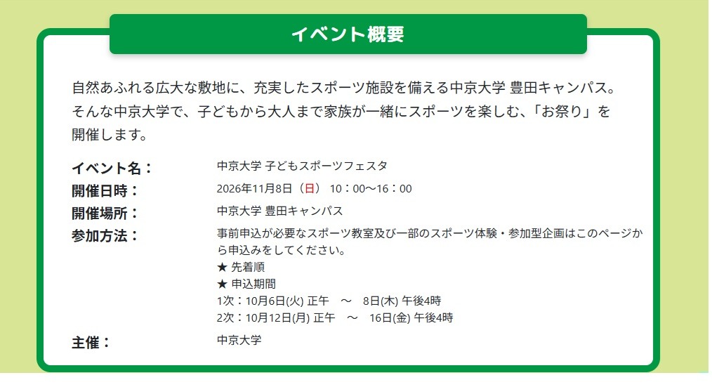 活动概要
