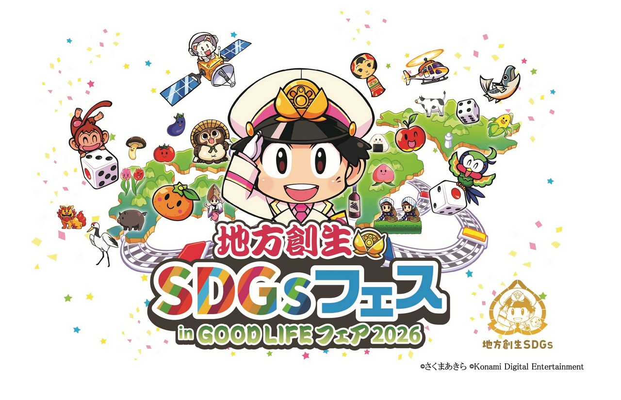“地方振兴SDGs节”暨GOOD LIFE博览会2026