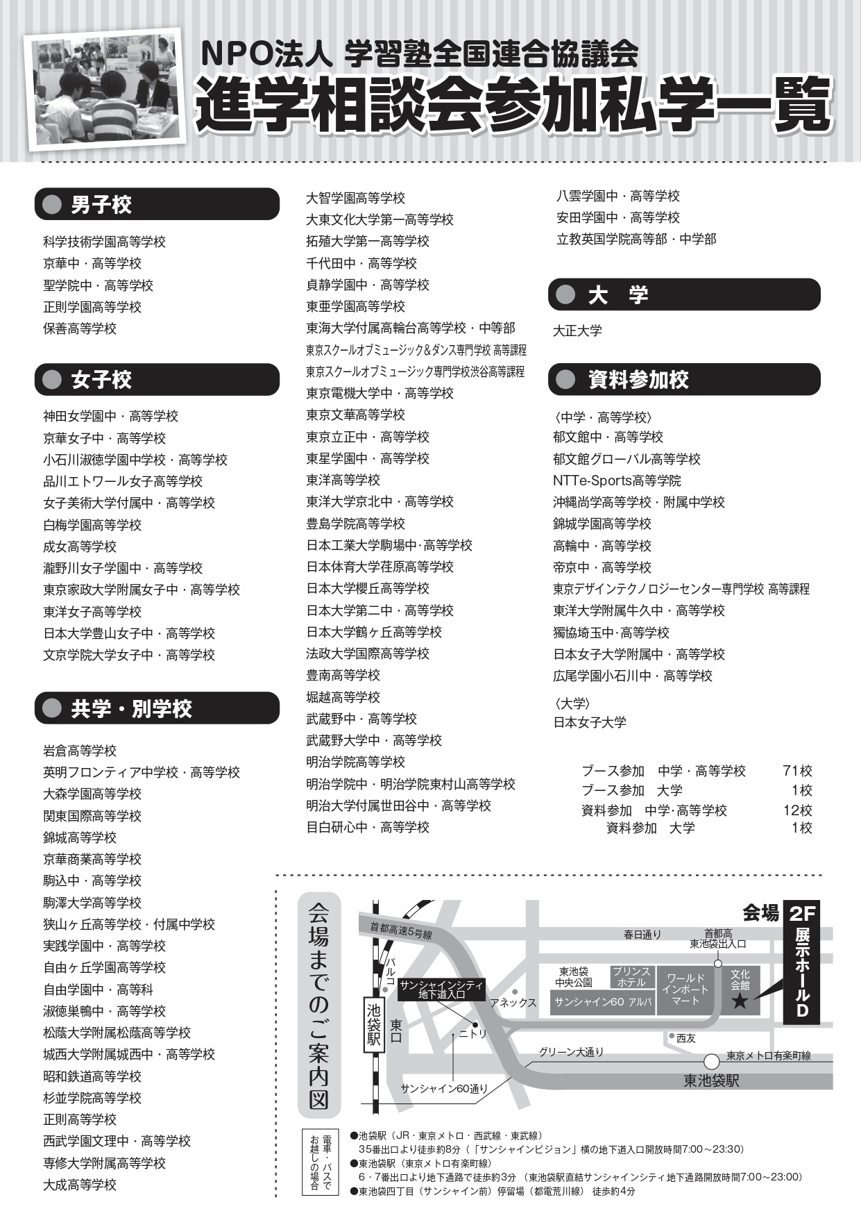 第47届私立初中、高中升学咨询会宣传单