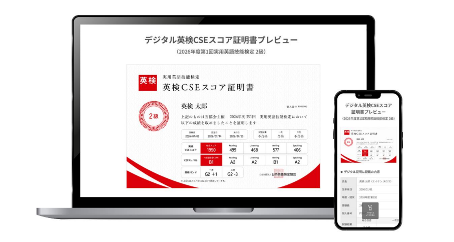 数字英检CSE成绩证书预览
