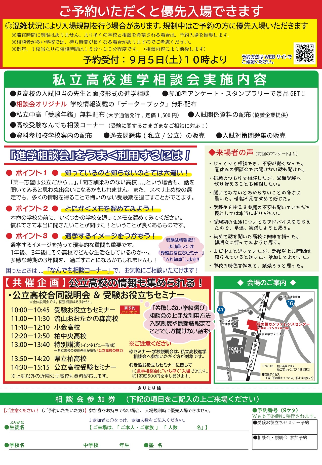柏市私立高中升学咨询会 宣传单