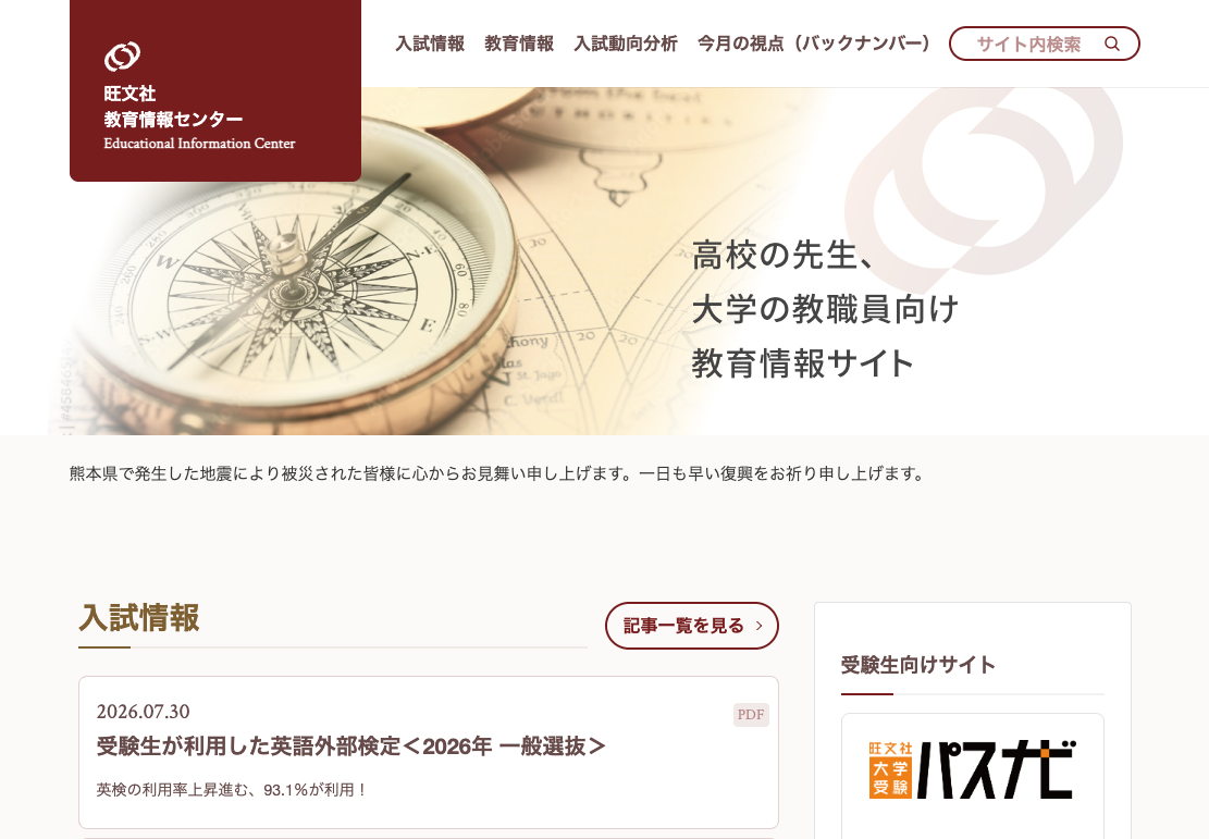 旺文社教育信息中心