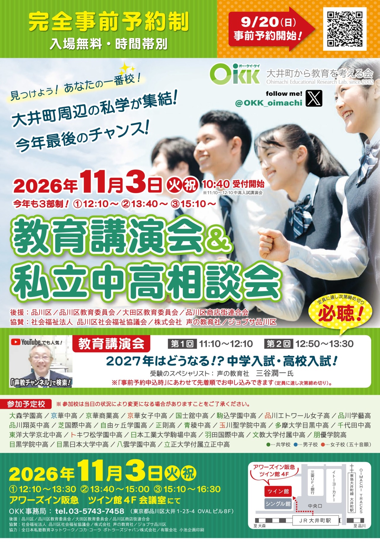 OKK 教育讲座暨私立初高中咨询会