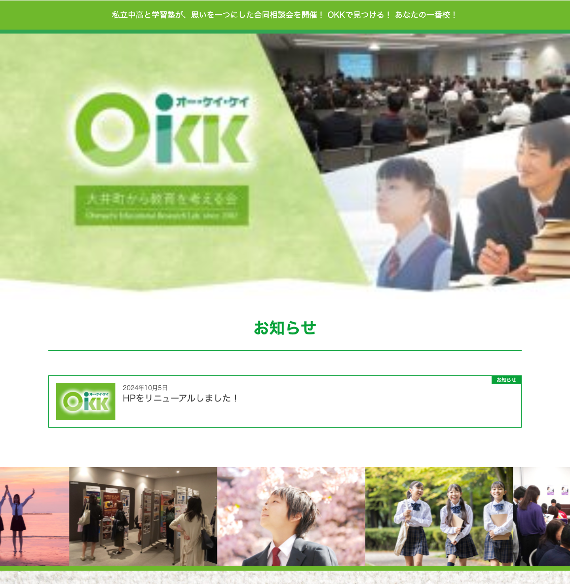 “从大井町思考教育”协会（OKK）