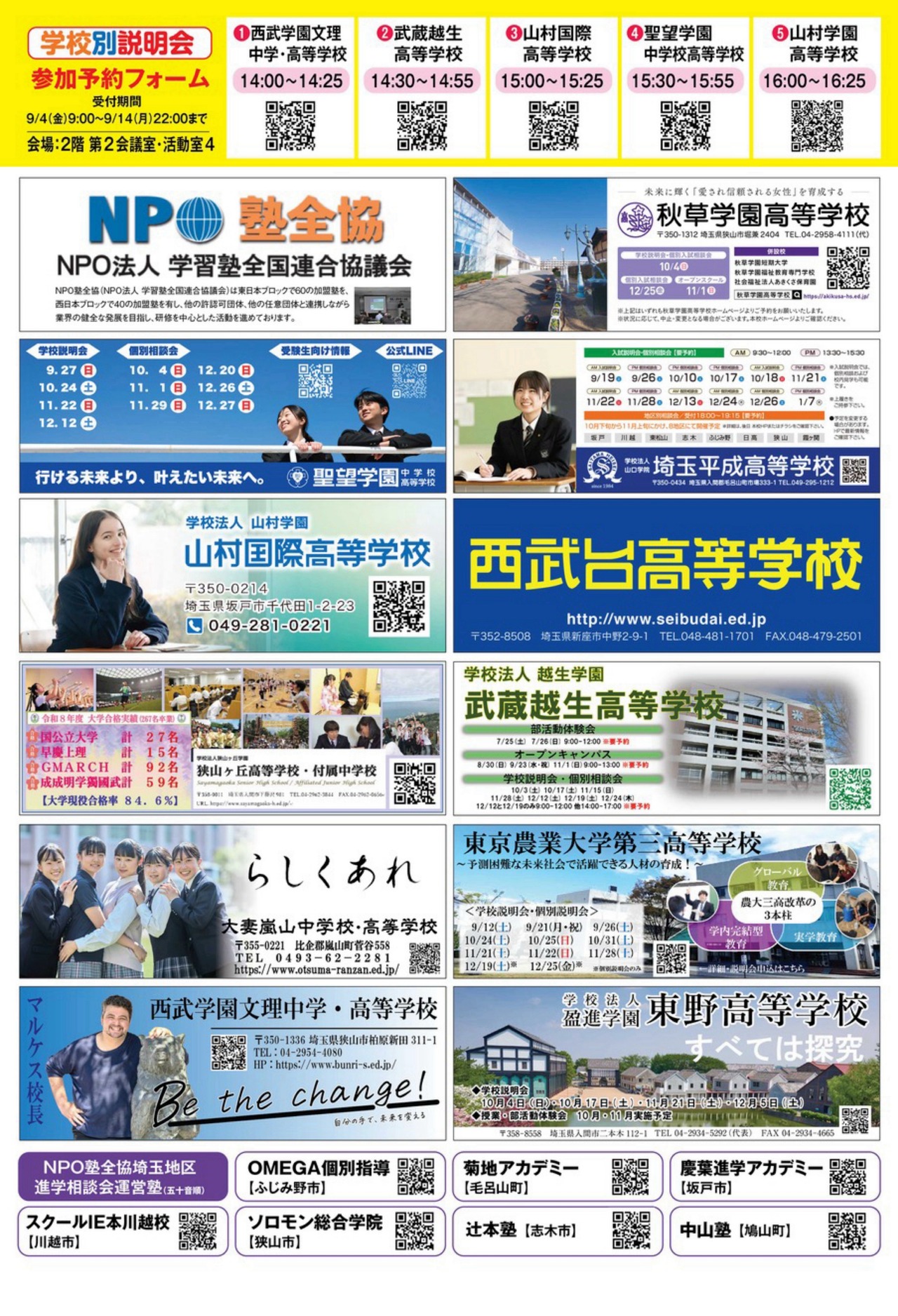 第39届 埼玉地区升学咨询会 宣传单