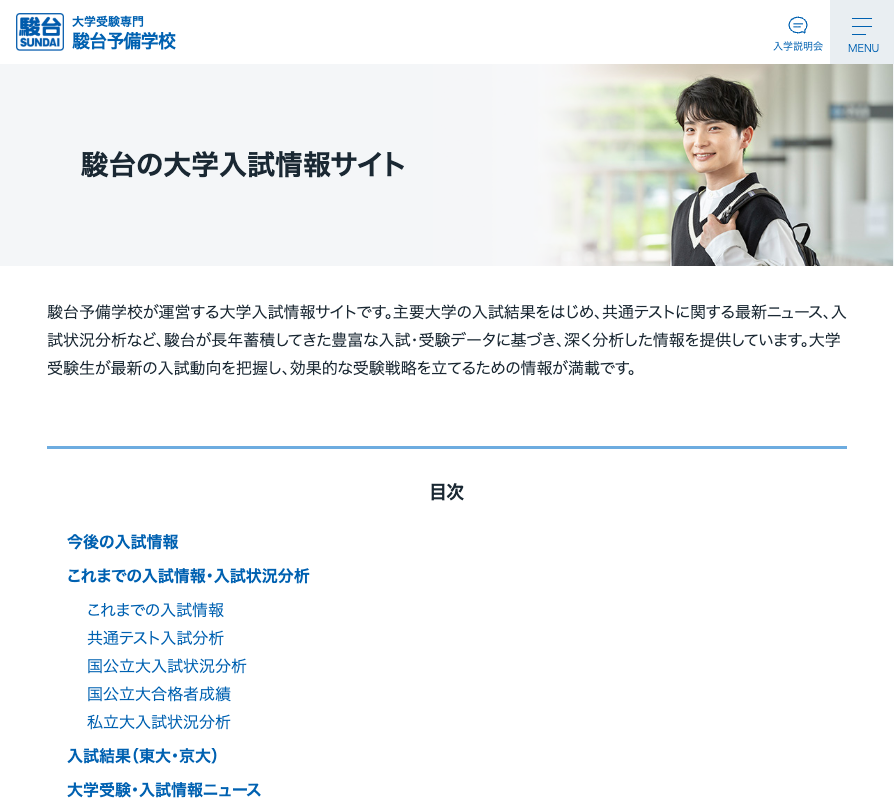 骏台大学入学考试信息网站