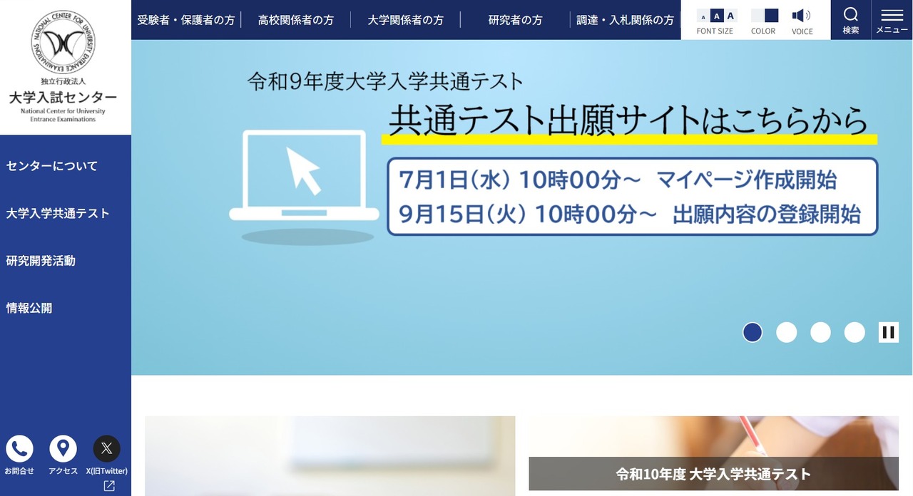 大学入学考试中心