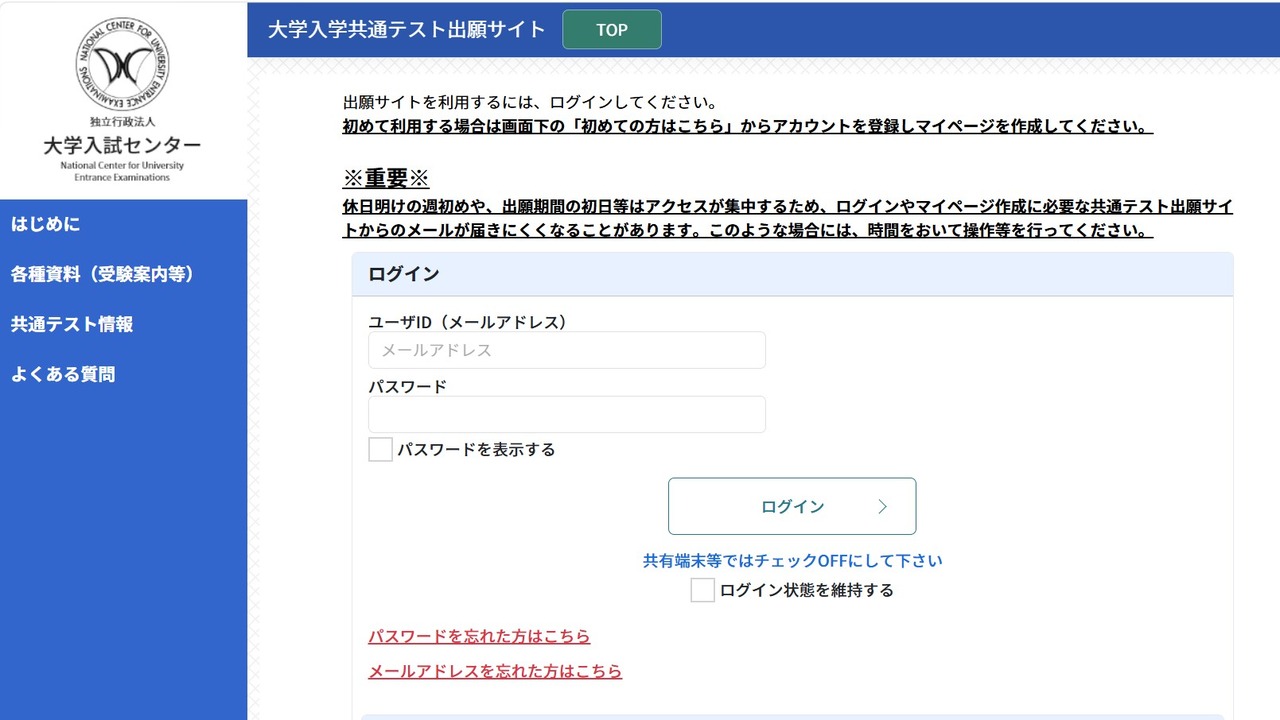 大学入学统一考试报名网站