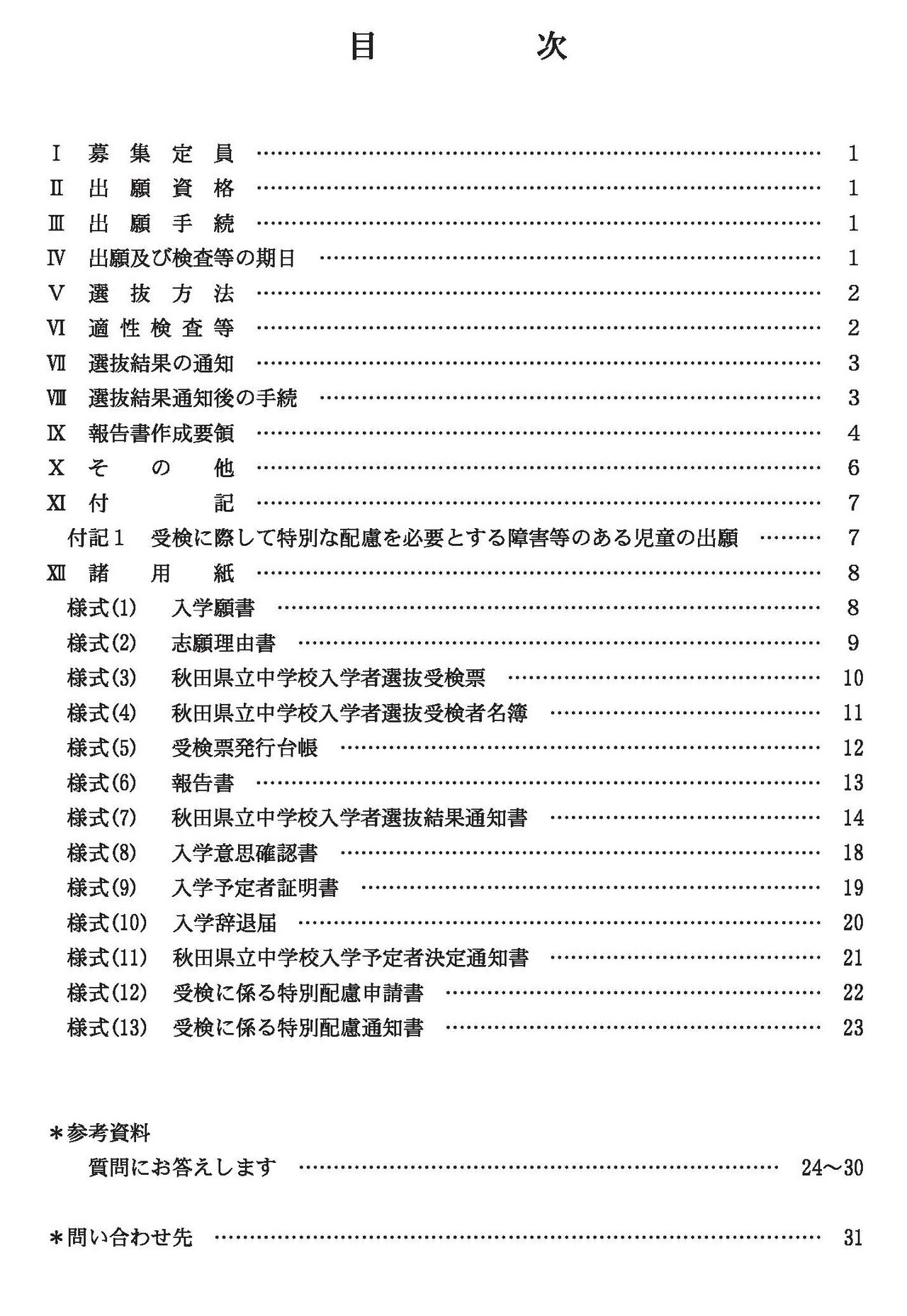 目次