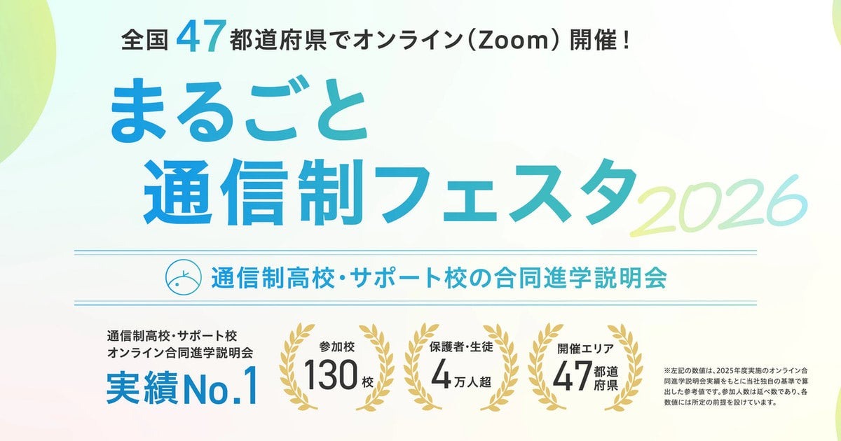 2026年秋季“全方位通信制教育节”