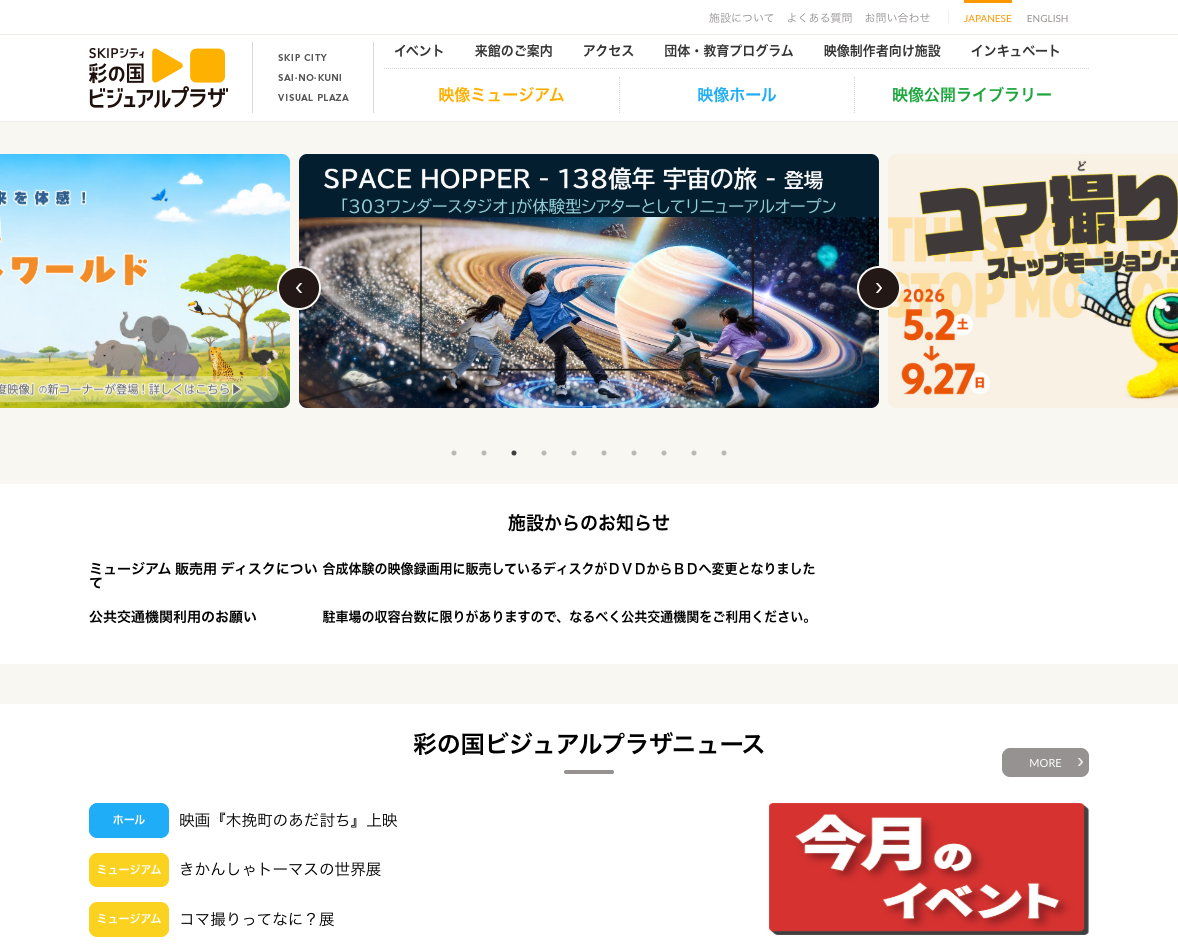 SKIP City 彩之国视觉广场