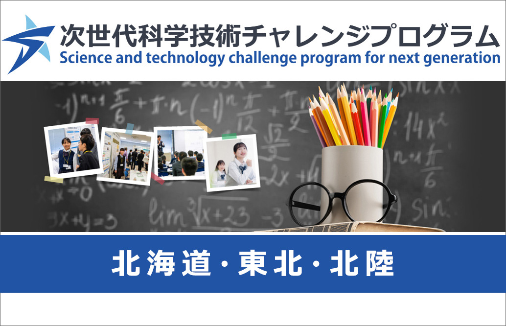 下一代科学技术挑战计划（STELLA计划）
