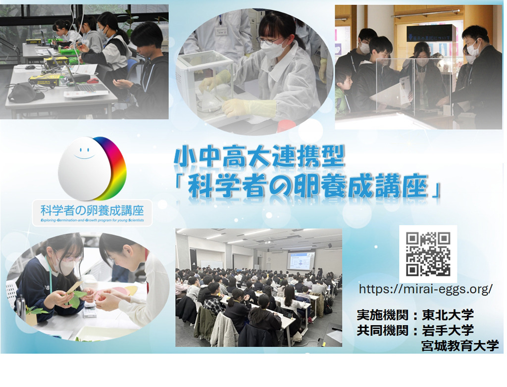 中小学生在大学和高专开展探究活动……培养未来科学技术人才的“STELLA计划”——北海道、东北、北陆地区汇总
