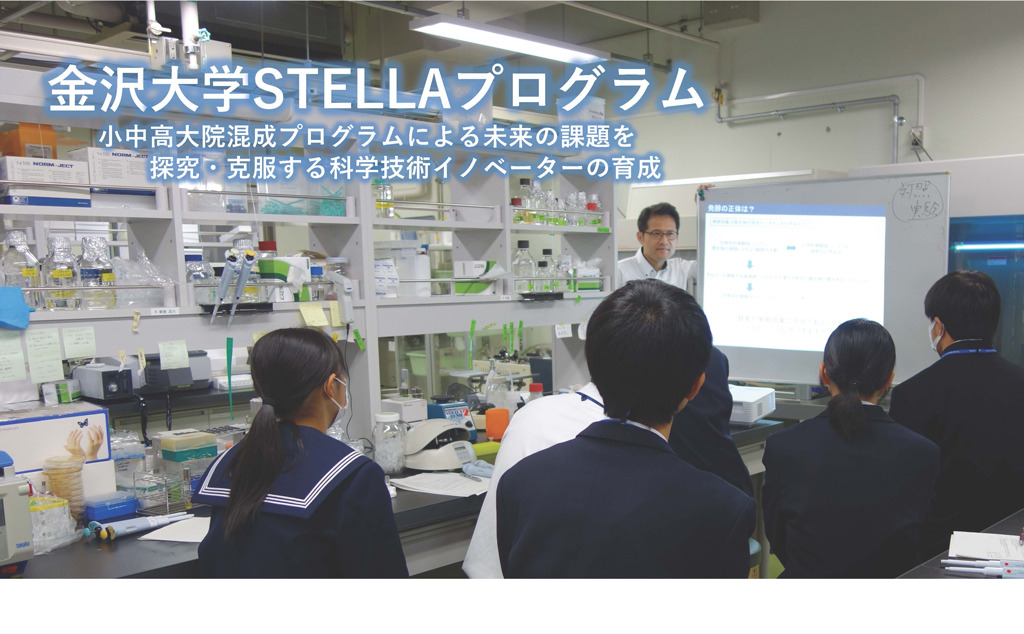 中小学生在大学和高专开展探究活动……培养未来科学技术人才的“STELLA计划”——北海道、东北、北陆地区汇总