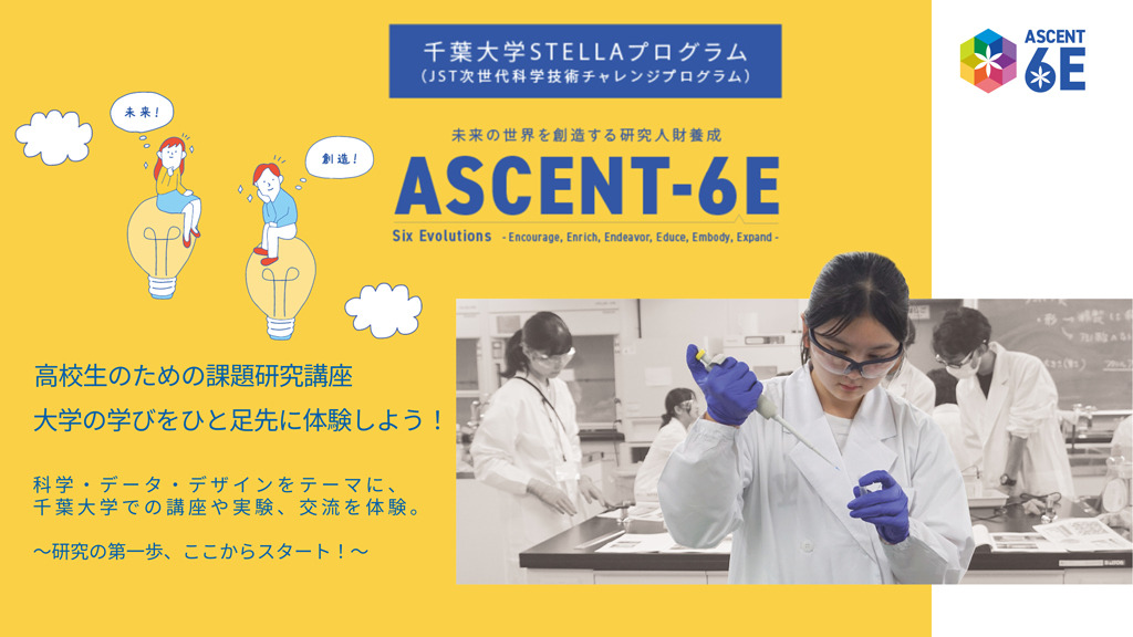 千葉大学「ASCENT-6E」