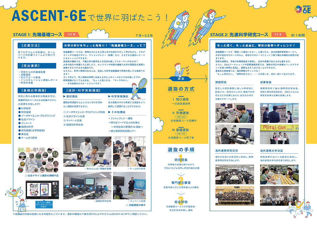 千葉大学「ASCENT-6E」
